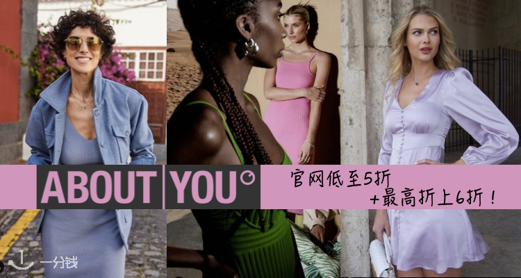 About You,9折