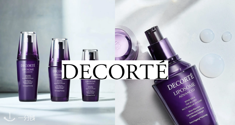 黛珂 Decorté 折扣 优惠