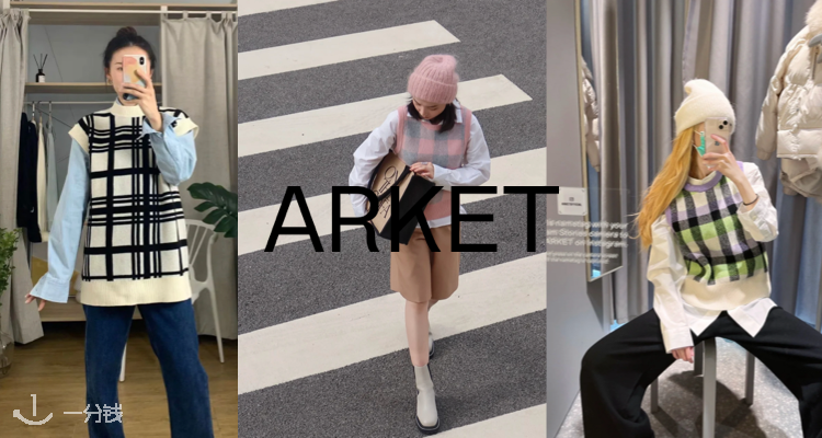 Arket Arket 折扣 优惠