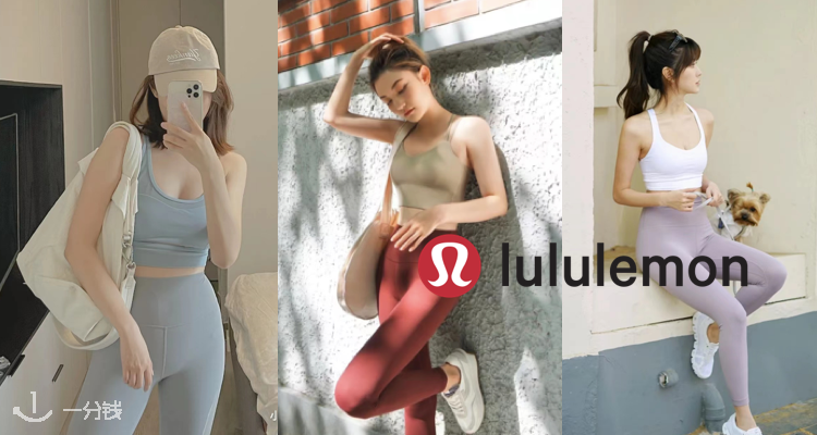 Lululemon 折扣 优惠