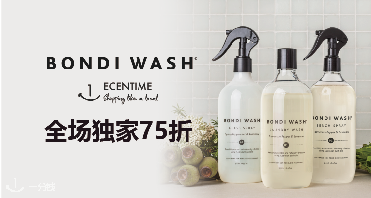 Bondi Wash,全场7.5折