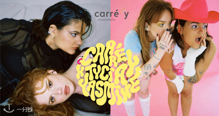 独一无二的多元素饰品 Carré Y全场6折！