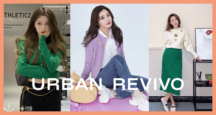 Urban Revivo,8.5折+折上9.9折