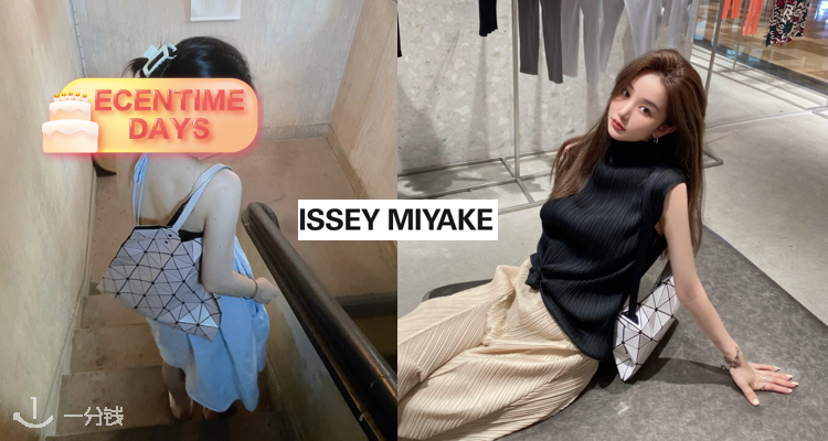 Issey Miyake,全场7.5折
