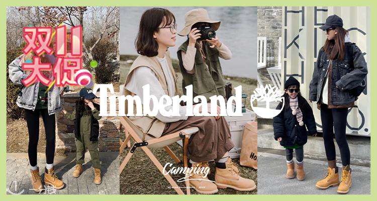 Timberland,全场6.9折