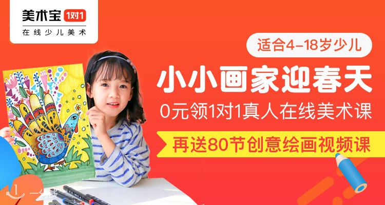 美术宝1对1