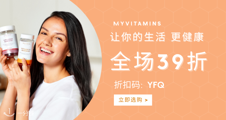 MyVitamins,全场3.9折