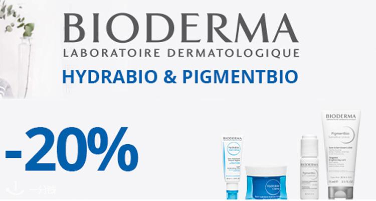 Bioderma,全场8折