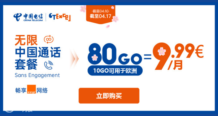 中国电信 CTExcel 折扣 优惠