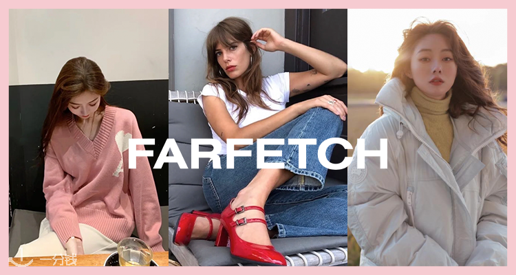  Farfetch 折扣 优惠
