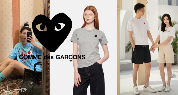 comme des garçons play,7.5折