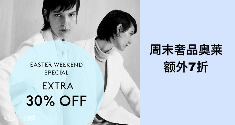 THE OUTNET 折扣 优惠