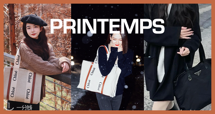 法国春天百货 Printemps 折扣 优惠