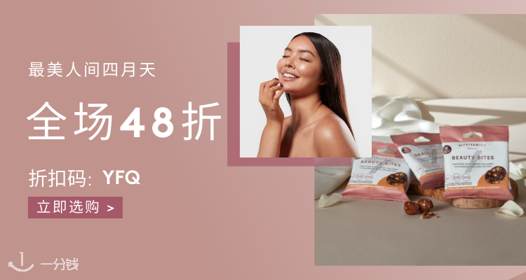 MyVitamins,全场4.8折
