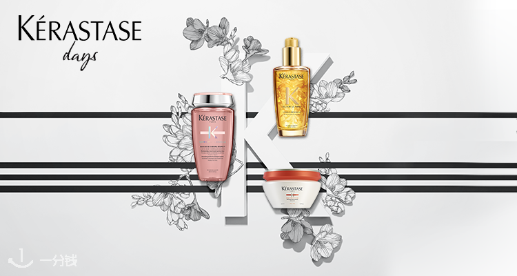 Kerastase,全场7折