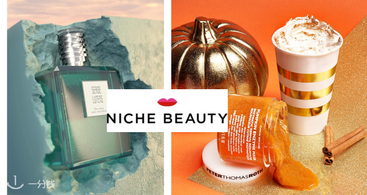 Niche Beauty,低至5.5折