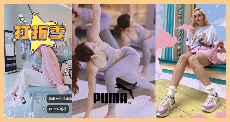彪马 PUMA 折扣 优惠