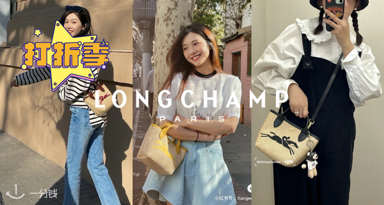 Longchamp,全场7折