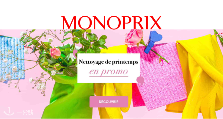 MONOPRIX,全场7折