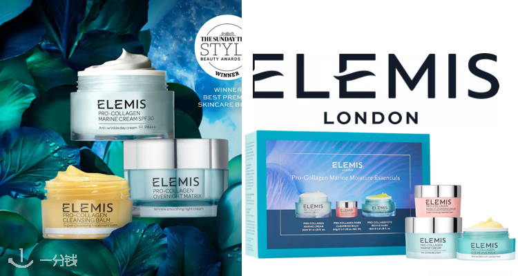 艾丽美 Elemis 折扣 优惠