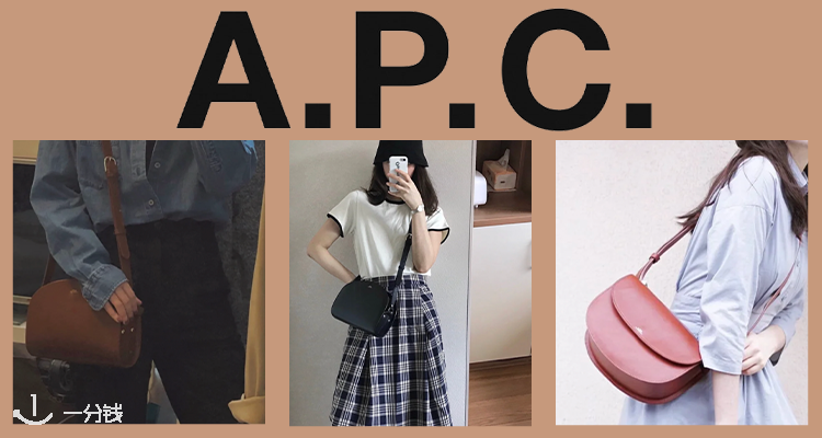 A.P.C. 折扣 优惠