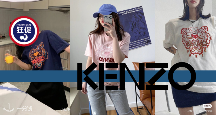 Kenzo,低至5折