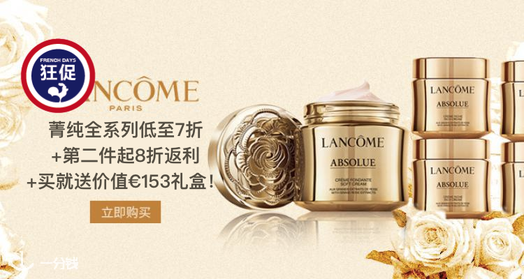 Lancome,8折