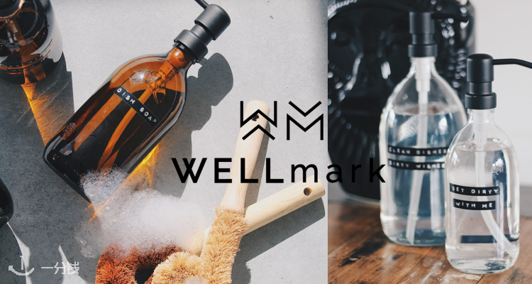 Wellmark,全场8折