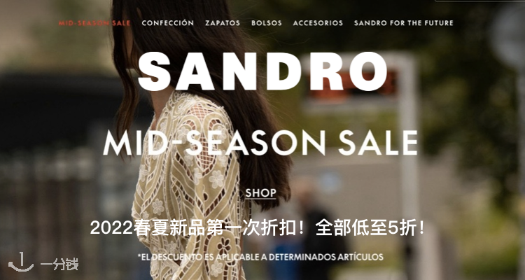 Sandro,低至5折