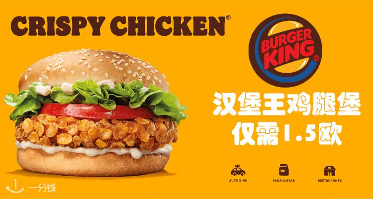 Burger King,0折