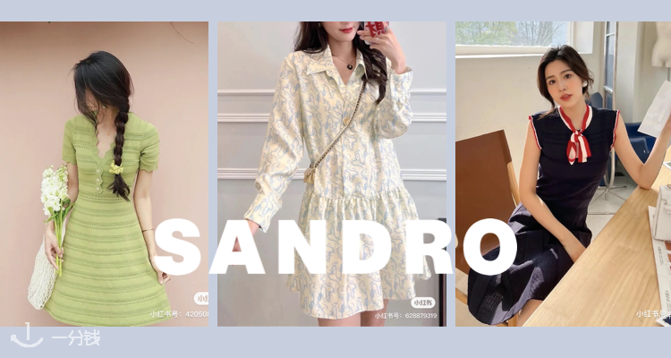 Sandro,低至5折