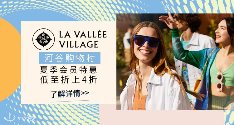 La Vallee Village,低至4折