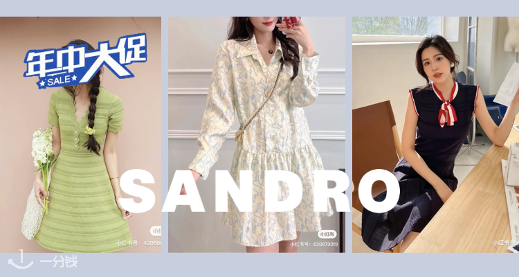 Sandro,低至5折