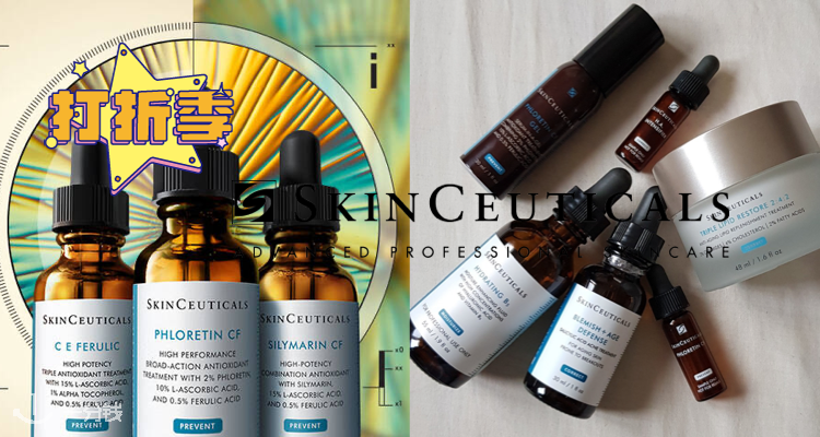 杜克/修丽可 SkinCeuticals 折扣 优惠
