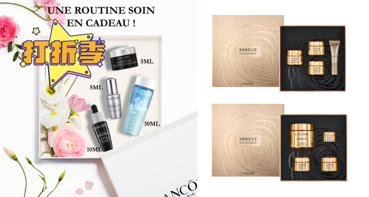 兰蔻 Lancome 折扣 优惠