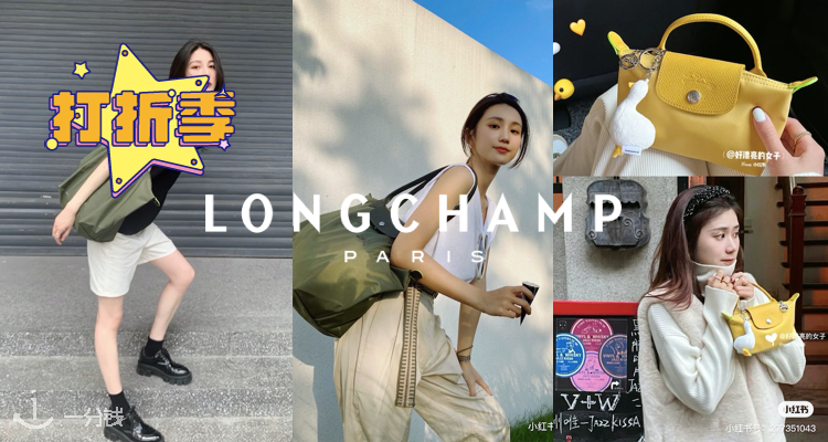 Longchamp,全场5折