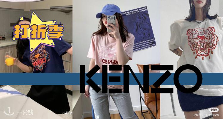 Kenzo,低至4折