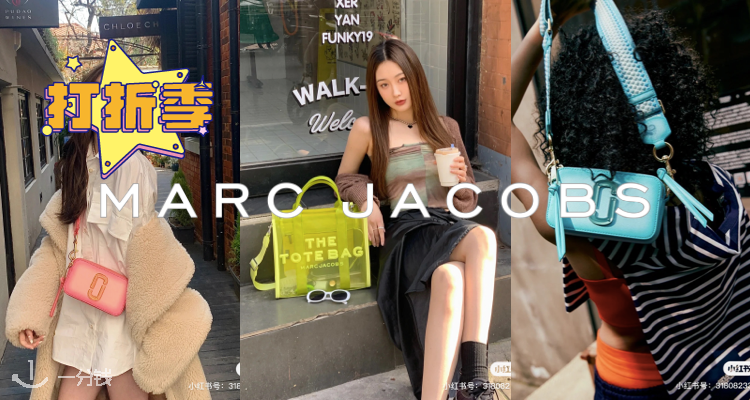 马克·雅可布 Marc Jacobs 折扣 优惠