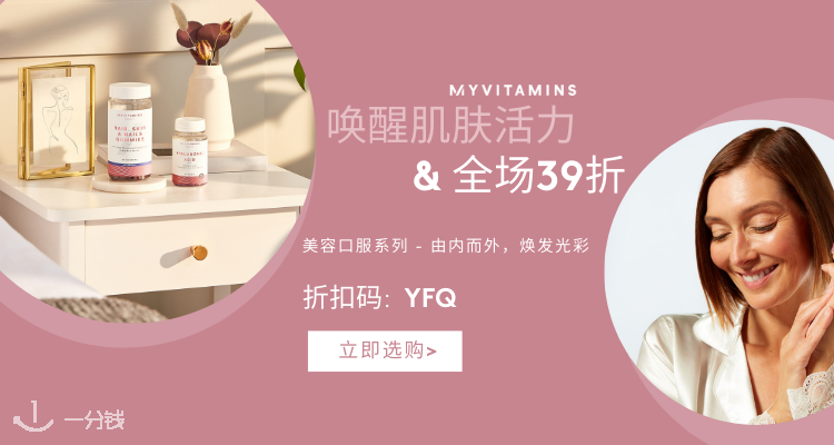 MyVitamins,全场3.9折