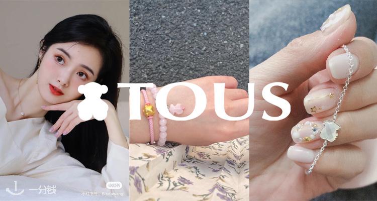 TOUS,8.5折+折上9.9折