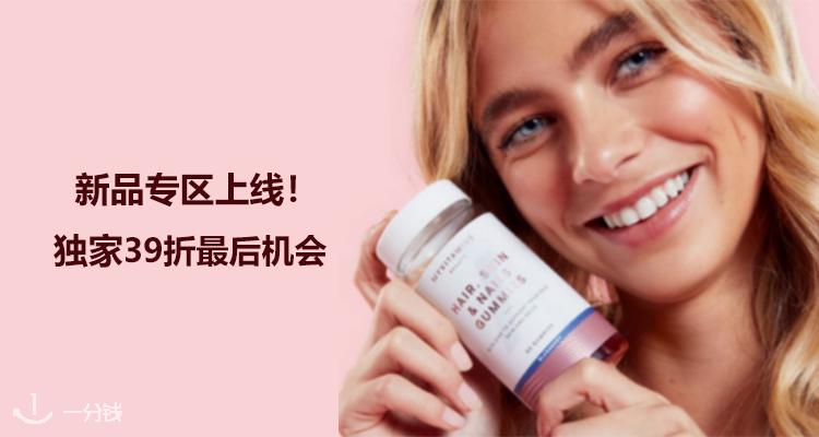 MyVitamins,全场3.9折