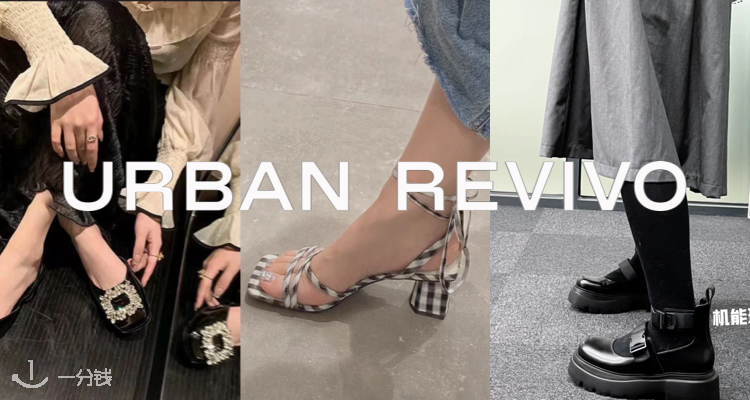 Urban Revivo 折扣 优惠