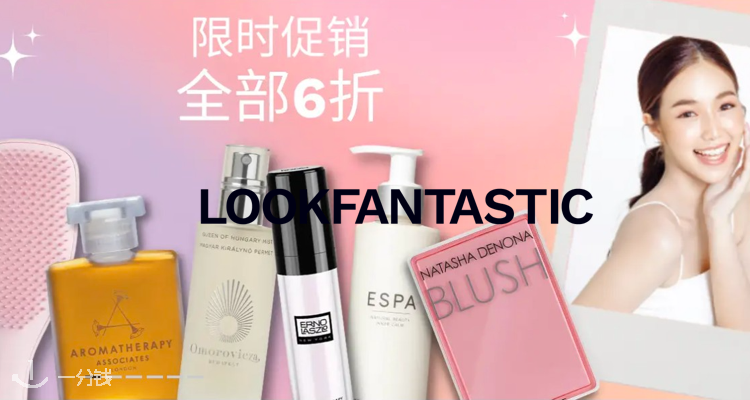 LOOKFANTASTIC,全场6折