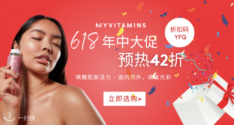 MyVitamins,全场4.2折