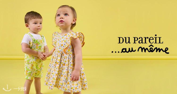 Du Pareil Au Même,低至5折