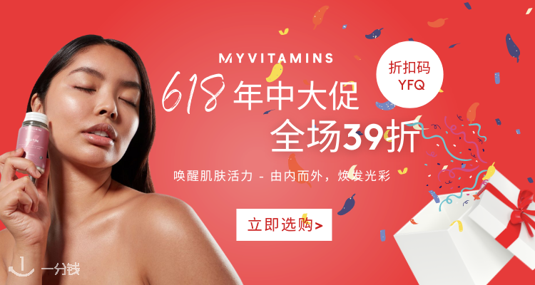 MyVitamins,全场3.9折