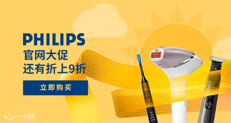 飞利浦 Philips 折扣 优惠