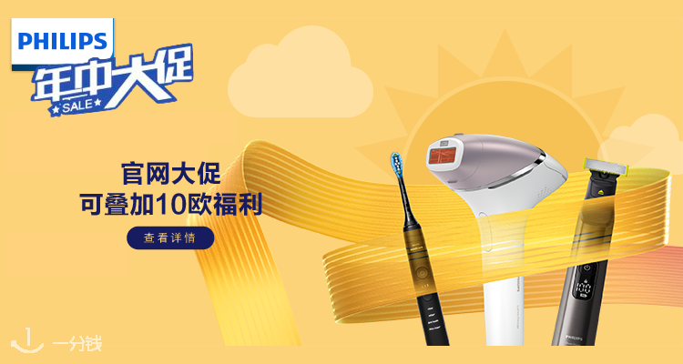 飞利浦 Philips 折扣 优惠