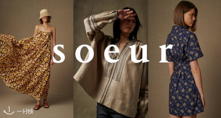 Soeur,低至6折