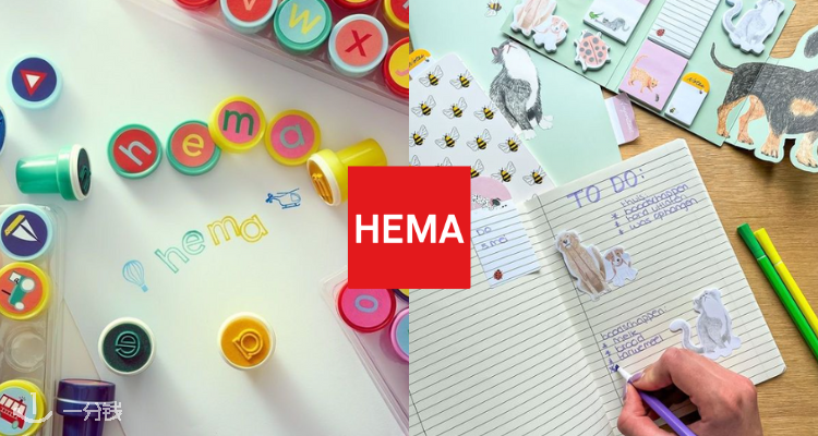 HEMA,低至5折